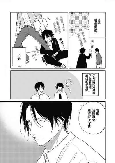 Haru Kakete, Uguisu | 赌上春莺 Ch. 1-3