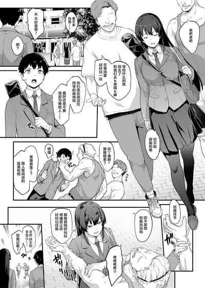 [Kaedeko] Kendoubu Shushou de Osananajimi no Bijin de Tsuyoi Boku no Kanojo ga, Charao ni Assari Otosareru Wake ga Nai [Ongoing][中国翻訳]