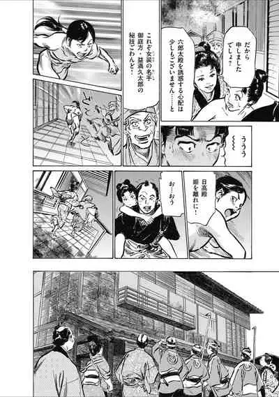 ひめごと 浮世艶草子