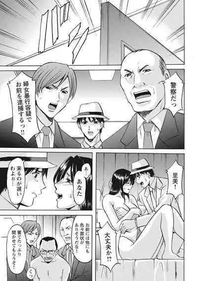 Hitozuma Kosupure Tantei Satomi Kanzenban