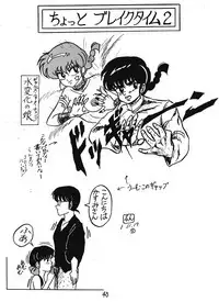 (C37) [Takotsu bo gekijo (Merubo Run)] Run Run Run (Ranma 1/2)