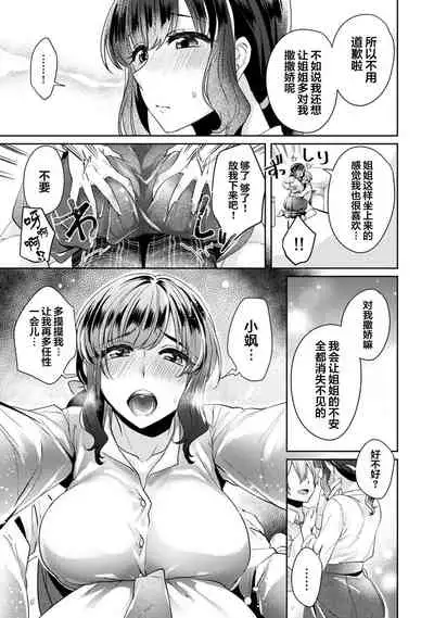 [Katou an] Fushidara na Junai -Toshishita Danshi ni Netorarete...- Ch. 10 (COMIC Ananga Ranga Vol. 66) [Chinese] [翻车汉化组]