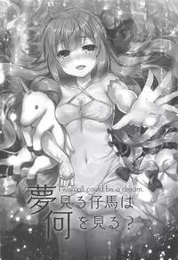 (COMIC1☆13) [Lonely Church (Suzunone Rena)] Yumemiru Kouma wa Nani o Miru? (Azur Lane)