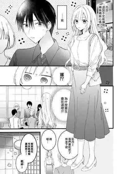 [Hana Na] azatokute, mōjū.~ Toshishita danshi wa ichizu ni zenbu tabe tsukusu ~ | 心机猛兽。～年下男子只想将你吞噬殆尽～ 1-3 [Chinese] [莉赛特汉化组]