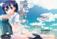 (C90) [Jido-Hikki (Kokekokko Coma)] Ooya-san wa Dainiji Seichouki!! | 房東妹子第二次性征期!! (Ooya-san wa Shishunki!) [Chinese] [夢之行蹤漢化組]