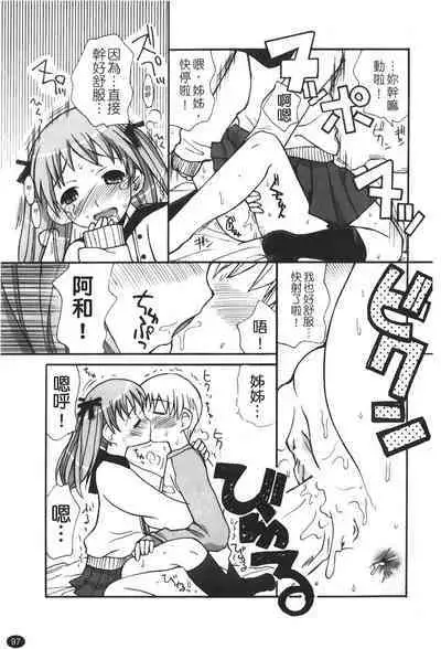 Ane Sweet | 姊姊好甜