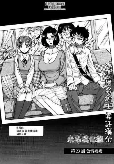 ニンフォママン 母子相姦ーママの子宮は僕のモノ 第二十三话