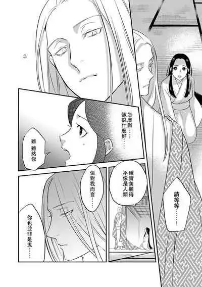 [Foxies] Oeyama suimutan utsukushiki oni no toraware hime | 大江山醉夢逸話 美麗的鬼與被囚禁的公主 Ch. 1-10 [Chinese] [莉赛特汉化组]