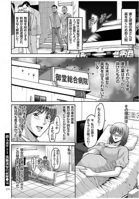 Sennyu Tsuma Satomi Kiroku