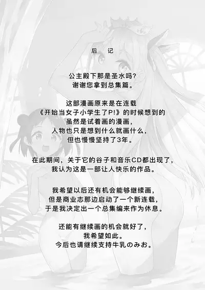 [Gyuunyuuya-san (Gyuunyuu Nomio)] Hime-sama Sore wa Seisui desu ka? Soushuuhen - Princess, Is it holy water? | 公主殿下那是圣水吗？ 总集编 [Chinese] [缬丝个人汉化] [Digital]