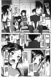 [Ichiko] Fujun Isei Kouhai no Susume | 不純異性交配的好推薦 [Chinese]