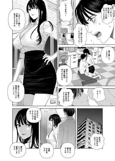 冴えない後輩は美人OLと一つになる