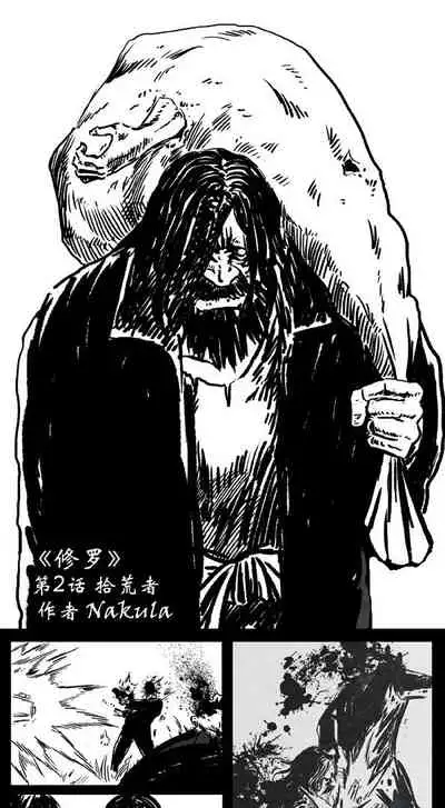 暗黑风国漫神作Nakula《修罗》