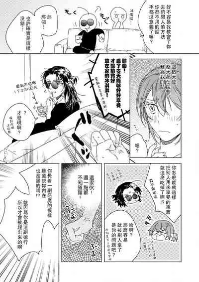 [Kunishige] kindan no ren'ai wa sora kara futte kita - daten-shi no nōkō kisukarahajimaru kankei - | 从天而降的禁断之恋—从堕天使的深吻开启的关系— 1 [Chinese] [莉赛特汉化组]