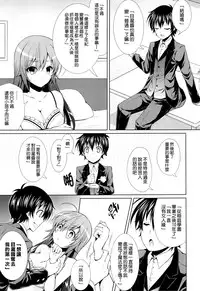(C87) [Sugar*Berry*Syrup (Kuroe)] Hitozuma Medaka-chan (26) ga Kumagawa-kun ni NTR-reru Hon (Medaka Box) [Chinese] [空気系☆漢化]