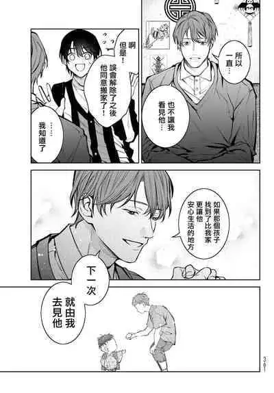 [Ozaki Kaho] Noisy Roommate ~Ie Nashi ni Natta node Ikemen to Kaiitsuki Bukken de Doukyo Hajimemashita~ | 我的怨种室友 Ch. 1-3 [Chinese] [苍蓝神烦汉化组x冒险者公会] [Digital]