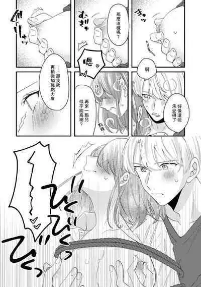 Cool Shinshi no Seiheki ga Watashi ni dake Dadamore desu | 冷酷绅士的性癖只对我泄露 1-5 end