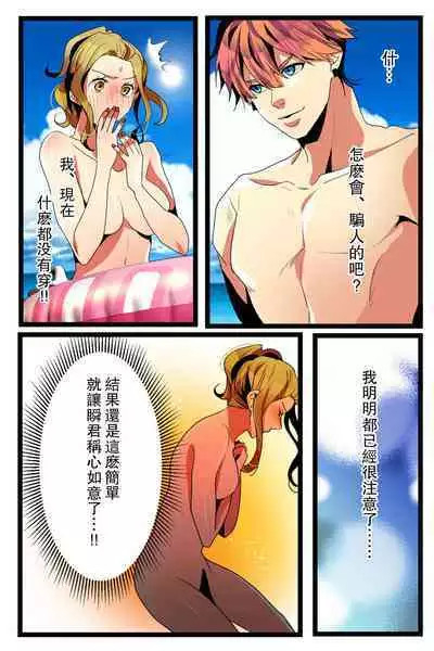 [Kirasawa Fuyu] NTR Gal. -Umi de Tomodachi to W Date no Hazu ga, Netorare Aokan-chuu- [Chinese]