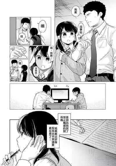 1LDK+JK Ikinari Doukyo? Micchaku!? Hatsu Ecchi!!? | 1LDK+JK 突然間展開同居？ 極度貼近！？初體驗！？ Ch. 18-36