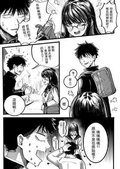 Boku to Mizusawa-san no Ano koto!