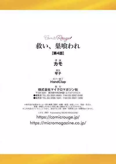 [Kotoko, Kamo] Sukui, SukuwareCh.1-9 | 乞救之噬，覆食殆尽 Ch.1-9 [Chinese] [橄榄汉化组]