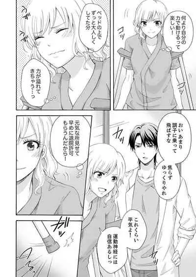 幼なじみはヘンタイ主治医～これ、触診じゃなくて愛撫じゃない!？【完全版】