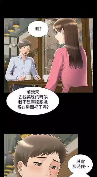 [SSAEM] 難言之隱 1-56 官方中文（完結）
