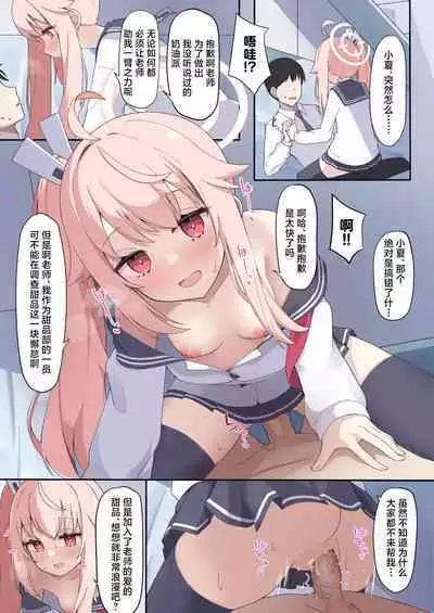 Blue Archive Seito Yuui Anthology "Chikarazuyo!?" | 碧蓝档案学生主导总集篇 『力气好大!?』