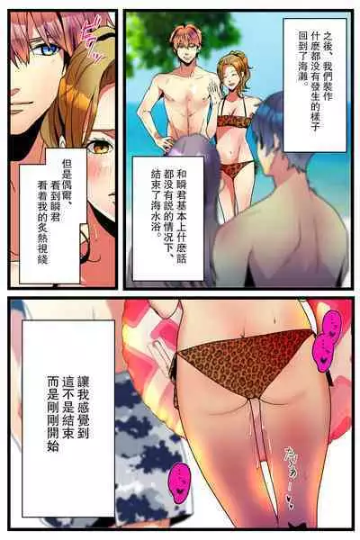 [Kirasawa Fuyu] NTR Gal. -Umi de Tomodachi to W Date no Hazu ga, Netorare Aokan-chuu- [Chinese]