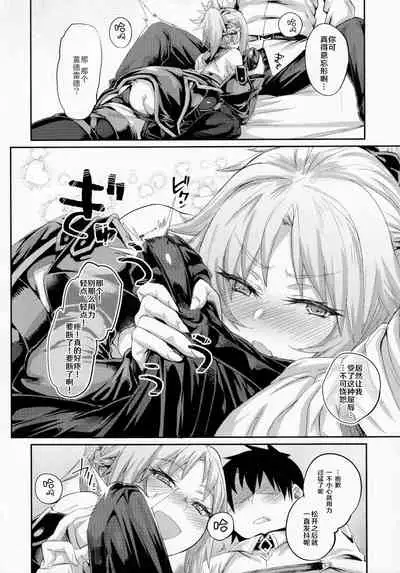 (C92) [Karuwani (Rama)] Hangyaku e no Hankou | 对叛逆的反抗 (Fate/Grand Order) [Chinese] [丘丘人纯爱汉化组]