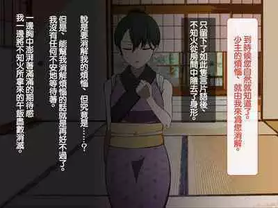 Iinazuke ga Iru no ni Juusha ni Rouraku Sarete Shimau Ohanashi | 明明已經有婚約了卻被下屬籠絡的故事