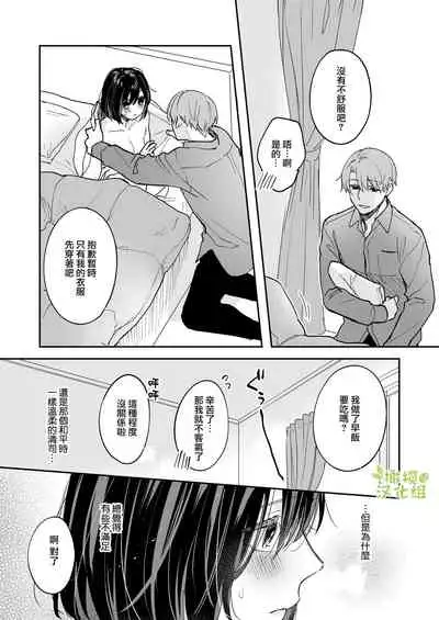 [mori no teiryuujyo (hanamori mikan)] ao no shizuku ~Shinshi na Dekiai Kareshi ga Hyouhen shimashita~｜苍白的水滴～绅士的宠爱我的男友发生了剧变～ [Chinese] [橄榄汉化组]