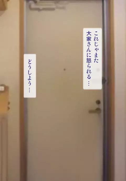 新・おこりんぼ大家さん