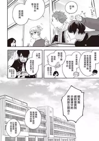 [Shikke] Fukutsu no Zono | 不屈的佐诺 Ch. 1-4+番外 完结 [Chinese] [拾荒者汉化组] [Digital]