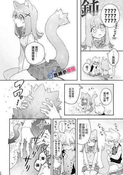 [pink carrot (usachanGET)] ♂ ga Uke. Neko-chan x Neko-kun | 吃掉小公貓。小貓咪X貓同學 [Chinese] [橄榄汉化组]