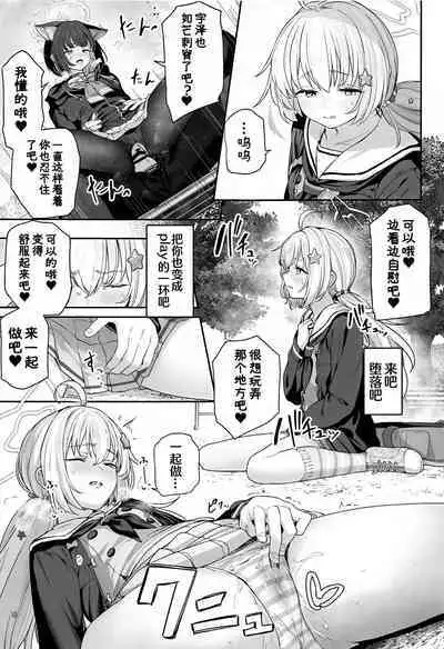 (C103) [Horumon Curry (Tobimura)] Tokoton Yacchau Kyouyama Kazusa | 杏山和纱要做到底 (Blue Archive) [Chinese] [白杨汉化组]