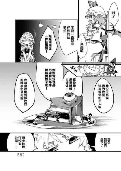 Chikashitsu no Amanojaku | 地下室的玩宠