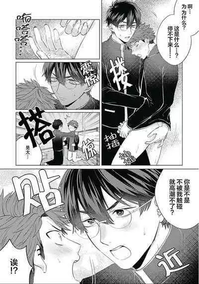 Seitokai Yakuin to Shite Mondaiji o Kousei Sasete Itara Nazeka Love Come ni Natte Ita Ken | 作為學生會成員讓問題兒童改過自新，不知為何變成了愛情喜劇