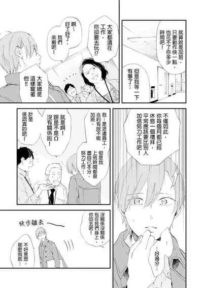 Romantic Joutou | 罗曼蒂克上等 Ch. 1-6