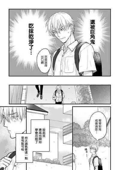 Tabetemo Oishiku Arimasen 2 | 尝起来一点都不好吃 2 Ch. 6-23