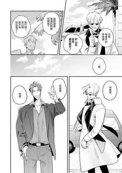 [Tonoka Mottasu] Uragirimono no Love Song | 叛徒的情歌 (BE-BOY GOLD 2022-06) 1-6 [Chinese] [冒险者公会] [Digital] [完结]