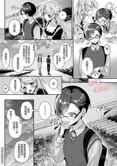 [ri huru] boku tati ha o nee tyan no toriko~00-05｜我们都是姊姊的俘虏00-05话前[中文] [橄榄汉化组]