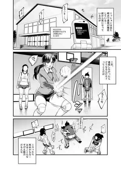 スーパーチートミッションEX そのガラケーに表示されたミッションは必ず達成できる