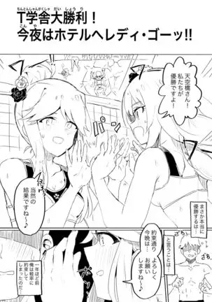 Fabrication&Delusion（ち○と○しゃ○学舎編）