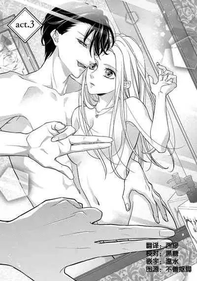 [Aizen Mana] Is It An Invitation For Sexual Intercourse? ~Story of a Carnivorous Narcissist and an Aromantic Woman~ | 你在以做愛為前提邀請我嗎？～肉食系自戀男子與絕對不戀愛的女子～ Ch.1-4 [Chinese] [莉赛特汉化组]