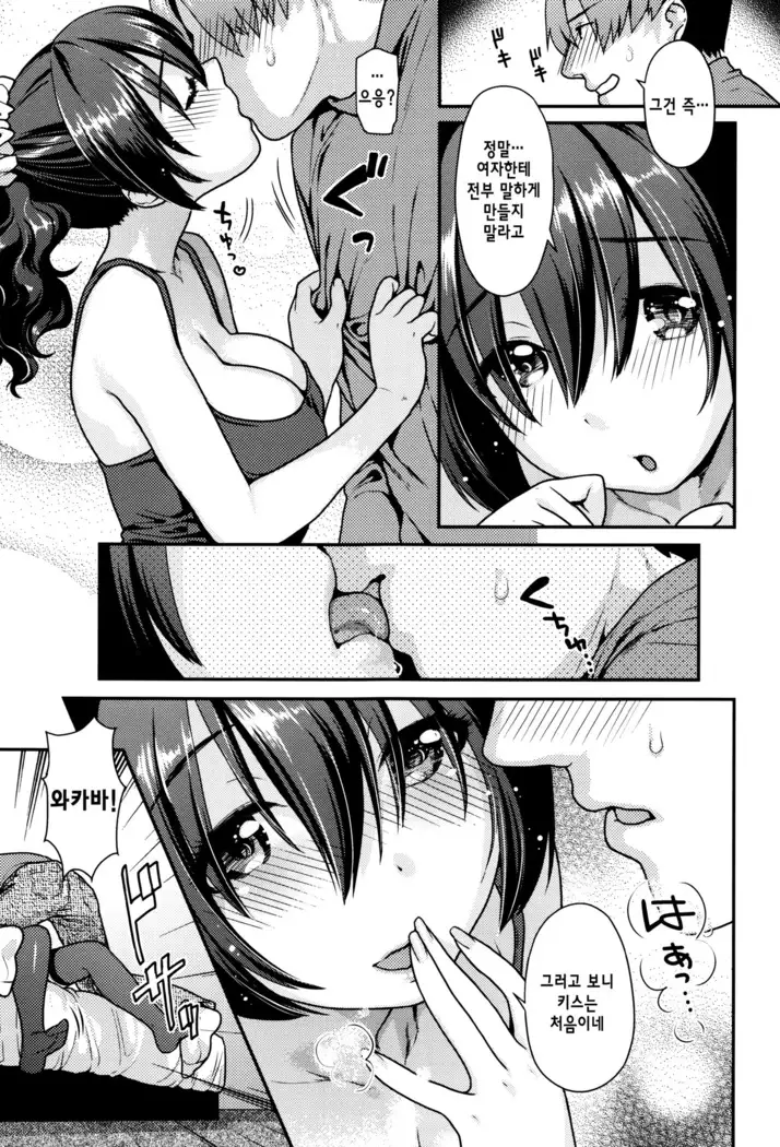 Namaikizakari | 한창 건방질 때 Ch. 1-8