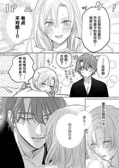 Ai ga Omoi Kishi Koushaku wa, Tsuihou Reijou no Subete o Ubaitsukushitai. | 骑士公爵爱意深重，想要索取放逐千金的一切。 1-4