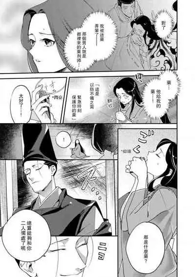 Oeyama suimutan utsukushiki oni no toraware hime | 大江山醉夢逸話 美麗的鬼與被囚禁的公主 Ch. 1-12 end