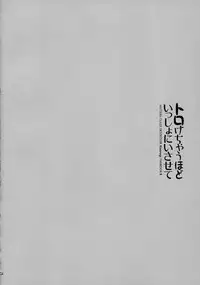 (C95) [Kaiyuu Kikaku (Suzui Narumi)] Torokechau Hodo Issho ni Isasete (Kantai Collection -KanColle-)