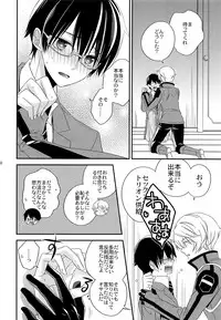 (Waga Te ni Hikigane o 4) [Azuma Doujou (Azuma Hirota)] Emergency Connect (World Trigger)